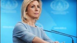 Брифинг Марии Захаровой. Полное видео