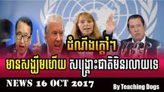 Cambodia News: Today RFI Radio France International Khmer Morning Monday 10/16/2017