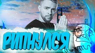 Егор Крид умер?|+ Переписка 