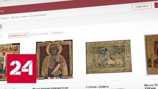 Коллекции городских музеев станут доступны онлайн - Россия 24