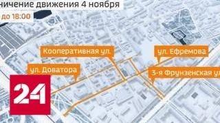 В Москве перекроют несколько улиц на время торжественных мероприятий - Россия 24