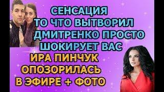 Дом 2 свежие новости - от 10 апреля 2019 (эфир 10.04.2019)