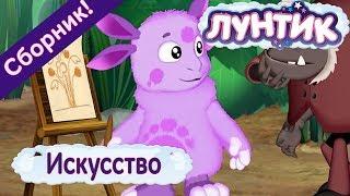 Искусство 