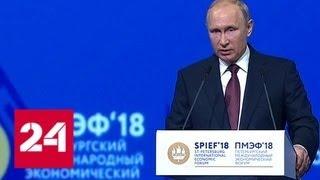 Путин посетовал, что правилом в мировой экономике становится нарушение правил - Россия 24