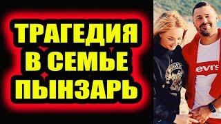 Дом 2 свежие новости - от 28 мая 2020 (Эфир 28.05.2020)