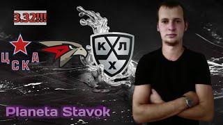 ЦСКА - АВАНГАРД / 4.10.2020 / ПРОГНОЗ