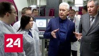 Собянин: Москва создает систему технопарков в рамках Роскосмоса - Россия 24