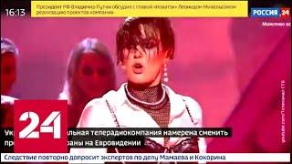 Украина хочет сменить представителя на "Евровидении" из-за ее симпатии к России - Россия 24