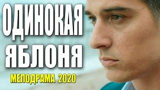 ОТПАДНАЯ ПРЕМЬЕРА 2020 * ОДИНОКАЯ ЯБЛОНЯ * Русские мелодрамы 2020 новинки HD 1080P