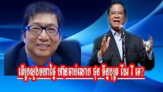 Cambodia Hot News: WKR World Khmer Radio Evening Tuesday 05/16/2017