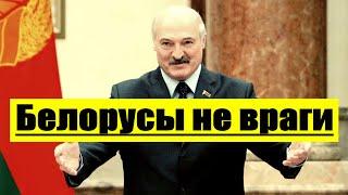Лукашенко обратился к россиянам// новости беларуси// новости политики