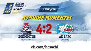 Локомотив 4-2 Ак Барс: лучшие моменты, 3 августа 2018