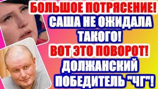 ДОМ 2 НОВОСТИ РАНЬШЕ ЭФИРА (19.10.2020) 25 ОКТЯБРЯ 2020 эфир.ДОМ 2 СВЕЖИЕ НОВОСТИ И СЕРИИ