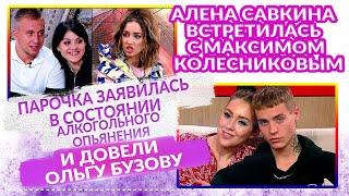 ДОМ 2 НОВОСТИ 22 августа 2020. Эфир