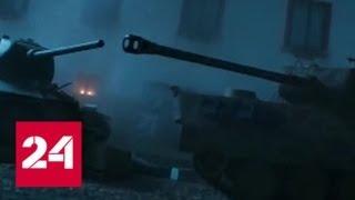 Украинские радикалы сорвали показ "Т-34" в пригороде Бостона - Россия 24