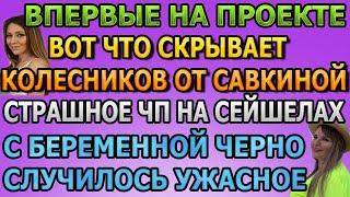 ДОМ 2 НОВОСТИ Эфир 15 МАЯ 2020 (15.05.2020)