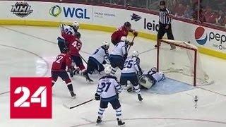 Шестисотая шайба Овечкина признана НХЛ лучшей в 2018 году - Россия 24