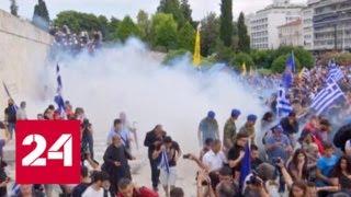 У греческого парламента митингующих встретили газом - Россия 24