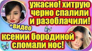 ДОМ 2 НОВОСТИ ♡ Раньше Эфира 12 апреля 2019 (12.04.2019).