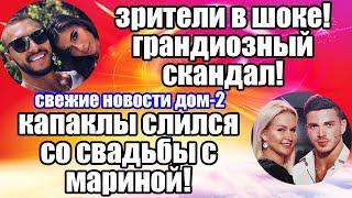 ДОМ 2 СВЕЖИЕ НОВОСТИ И СЛУХИ 15 ИЮНЯ 2019 (15.06.2019)