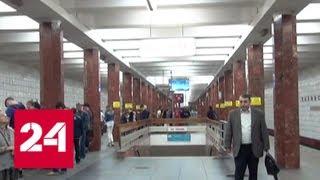 Станцию метро "Каховская" закроют на реконструкцию - Россия 24