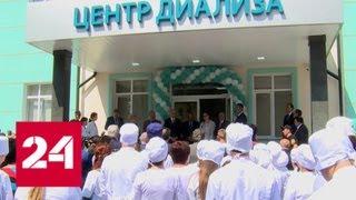 Новый диализный центр открылся в Кабардино-Балкарии - Россия 24