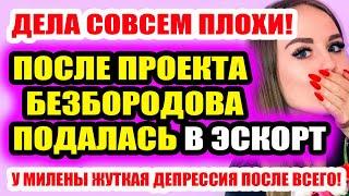 Дом 2 свежие новости - от 2 июля 2020 (Эфир 2.07.2020)