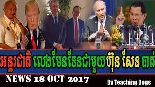 Cambodia Hot News: WKR World Khmer Radio Night Wednesday 10/18/2017