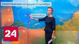 "Погода 24": сильный ветер усложнит работу спасателей у Шпицбергена - Россия 24