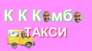 Яндекс - маршрутка. новый тариф Яндекс.такси- КОМБО. Все преимущества. Прикол