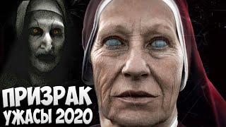 Страшный Фильм Ужасов. Новинка 2020 | Призрак - фильм 2020 | Ужасы 2020