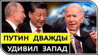 Путин всему миру продемонстрировал курс России! – последние новости политики в России и мире