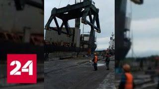 Авария при разгрузке корабля в порту Новороссийска попала на видео - Россия 24