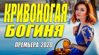 Польчики лизали все!! [[ КРИВОНОГАЯ БОГИНЯ ]] Русские мелодрамы 2020 новинки HD 1080P
