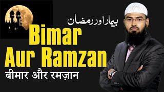 Bimar Aur Ramzan By Adv. Faiz Syed
