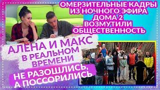 ДОМ 2 НОВОСТИ 24 мая 2020. Эфир 