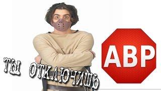 Страшные истории - Adblock