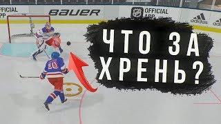 САМЫЙ НЕВЕРОЯТНЫЙ ФИНТ В NHL 20 - СЕКРЕТНЫЙ БАГ