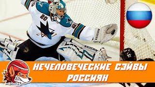 Топ-10 самых СУМАСШЕДШИХ сэйвов в истории НХЛ: Российские вратари