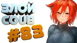 ЗЛОЙ BEST COUB #83 | лучшие приколы за декабрь 2018 / моменты / funny / mycoubs  / аниме / mega coub