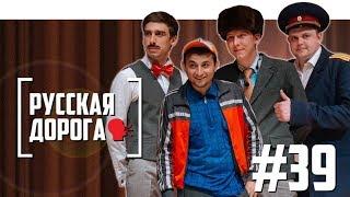 «Русская Дорога» - о Хованском, Comedy Club и цензуре в КВН