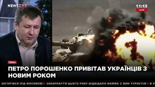 Воля: Путин с помощью конфликта на Донбассе "играет" с США 01.01.18