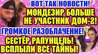 Дом 2 Свежие новости и слухи! Эфир 24 НОЯБРЯ 2019 (24.11.2019)