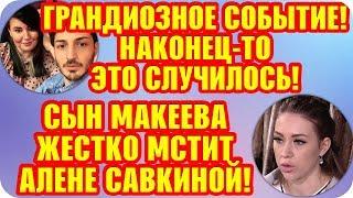 Дом 2 Свежие Новости ♡ 19 сентября 2019. Эфир (25.09.2019).