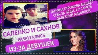 ДОМ 2 СВЕЖИЕ НОВОСТИ Раньше Эфира 11 июля 2019 (11.07.2019)