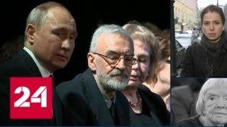 Путин положил к гробу Алексеевой букет красных роз - Россия 24