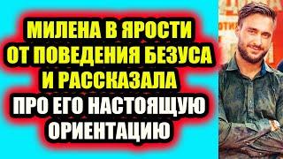 Дом 2 свежие новости - от 4 июня 2020 (Эфир 4.06.2020)