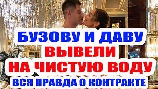 ДОМ 2 НОВОСТИ НА 6 ДНЕЙ РАНЬШЕ – 21 АВГУСТА 2020 (21.08.2020)