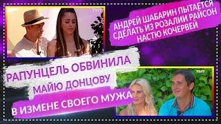 ДОМ 2 СВЕЖИЕ НОВОСТИ Раньше Эфира 12 июля 2019 (12.07.2019)
