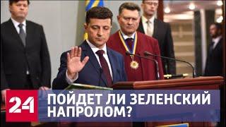 Инаугурация Зеленского: придет ли Порошенко? Последние новости на Украине - Россия 24